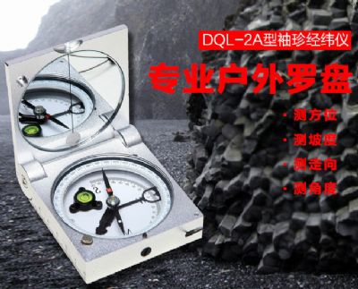 测量仪器-DQL-2A型袖珍经纬仪